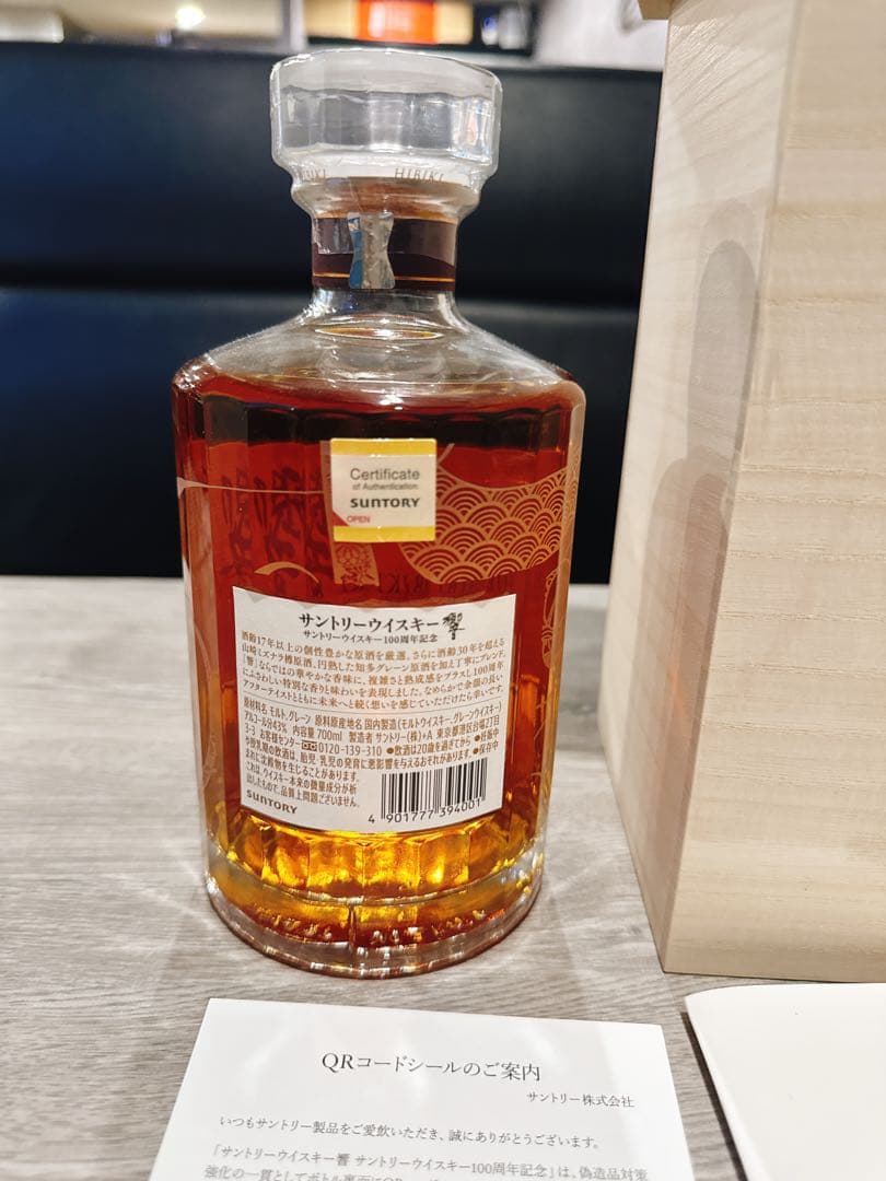 値下げ！響　 100周年記念ウイスキー 700ml 木箱入り