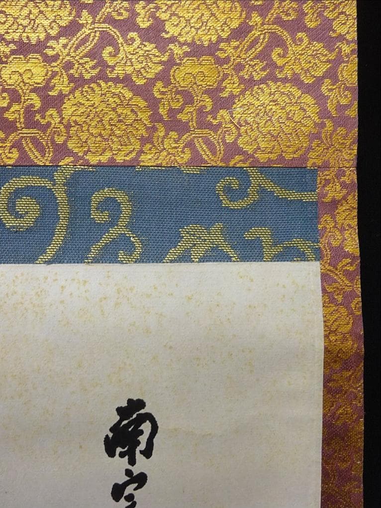 【真作】掛軸 佐藤一耕(坐雲洞)『浴春光』紙本 共箱付 掛け軸 p021416