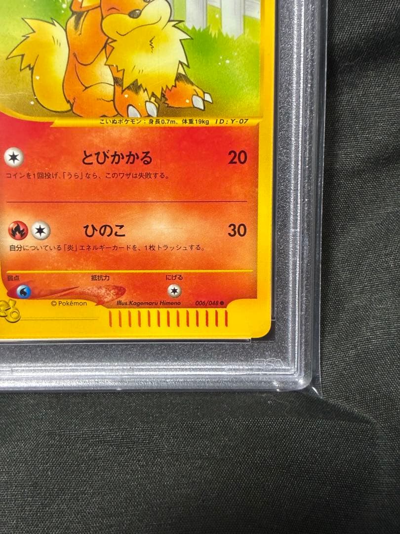 世界64枚 PSA10 ガーディ カードe 2001 006 22