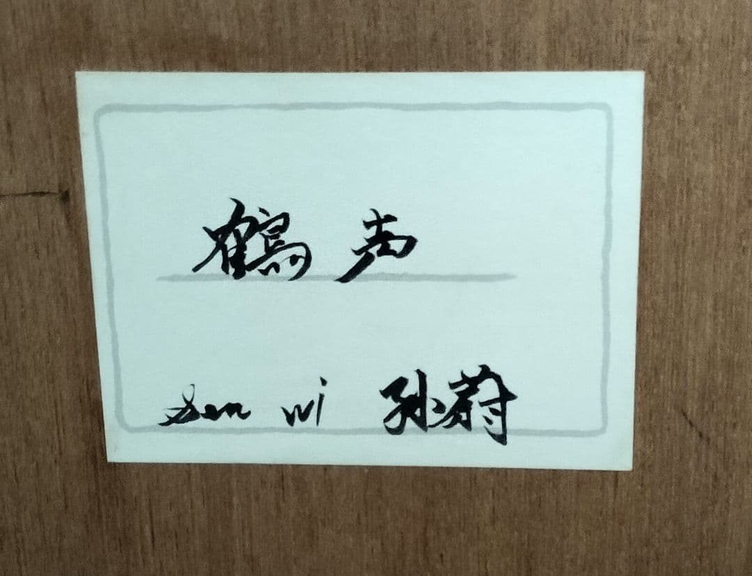 ◇大型　絵画