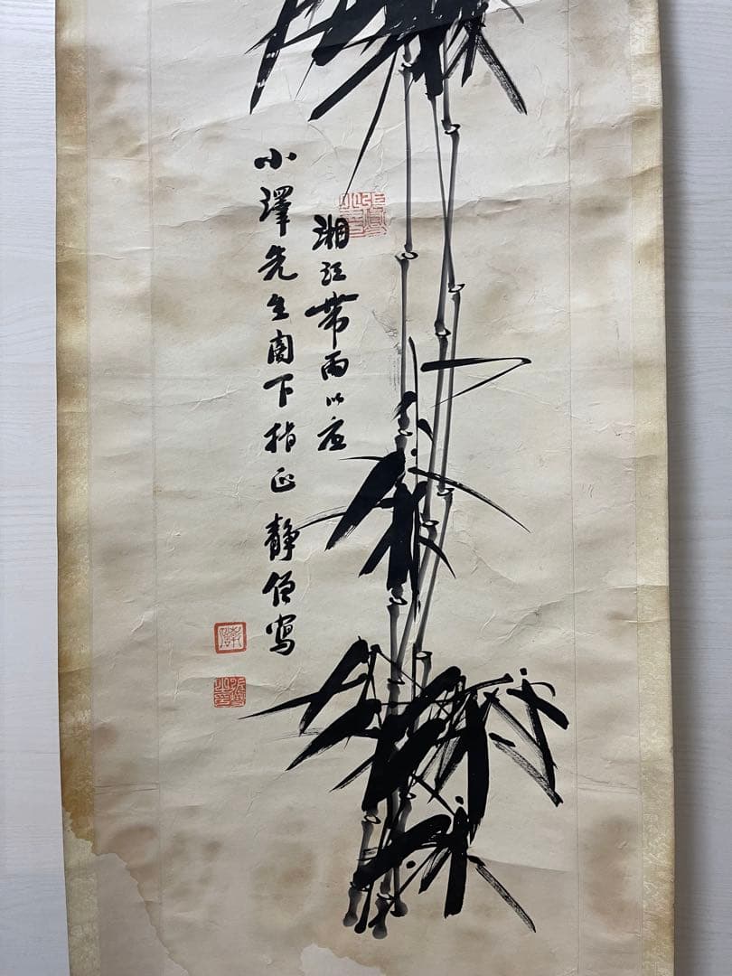 掛け軸　小澤先生作