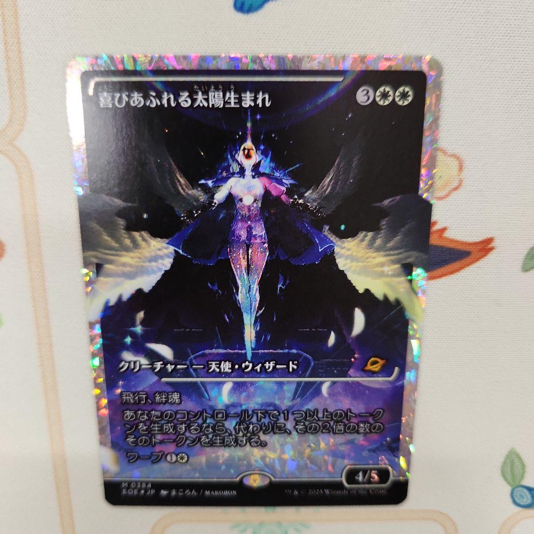 喜びあふれる太陽生まれ(ショーケース・フラクチャーfoil)　mtg　久遠の終端