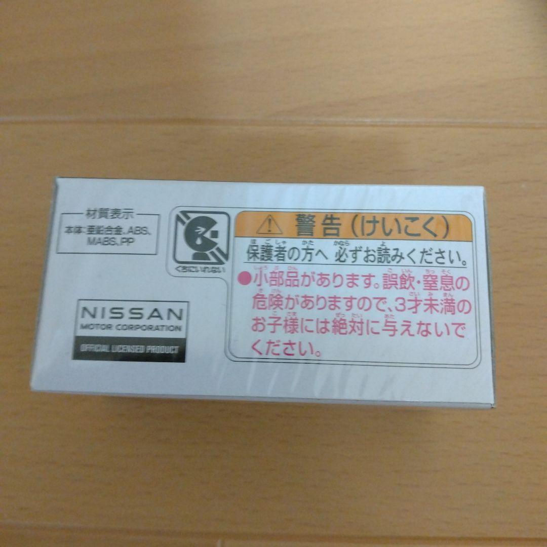 本日限定価格！NISSAN スカイライン　トミカプレミアム　GT-R 　未開封品