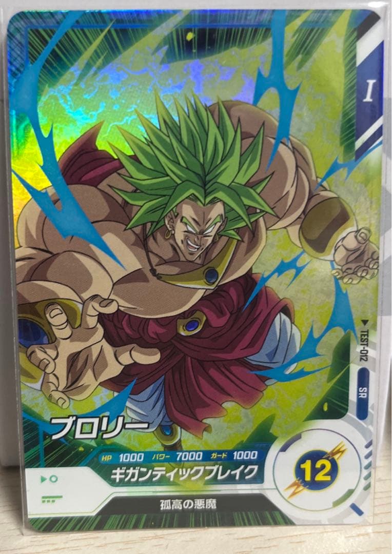 ドラゴンボールスーパーダイバーズ TEST-012 ブロリー ロケテスト