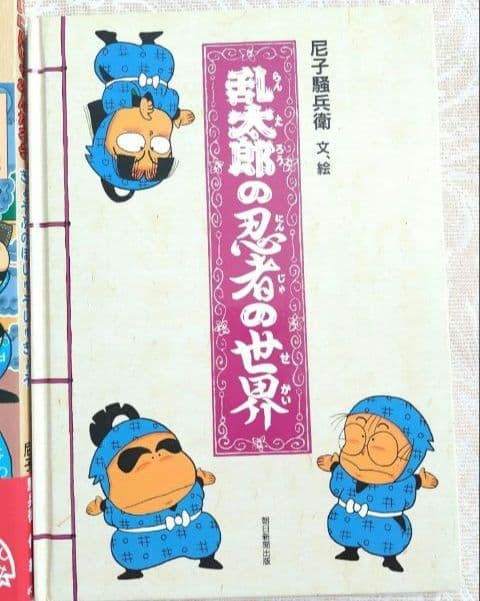 忍たま乱太郎　絵本 セット