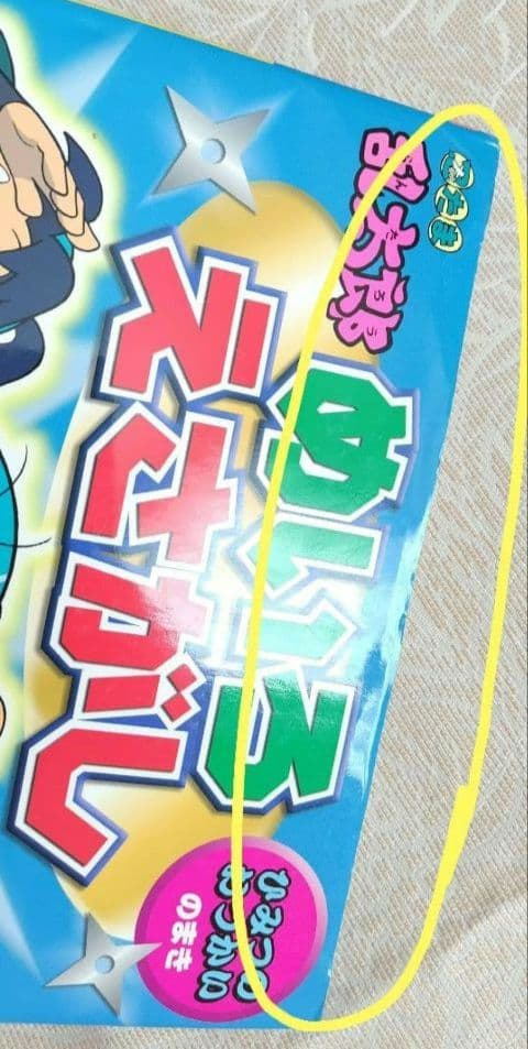 忍たま乱太郎　絵本 セット