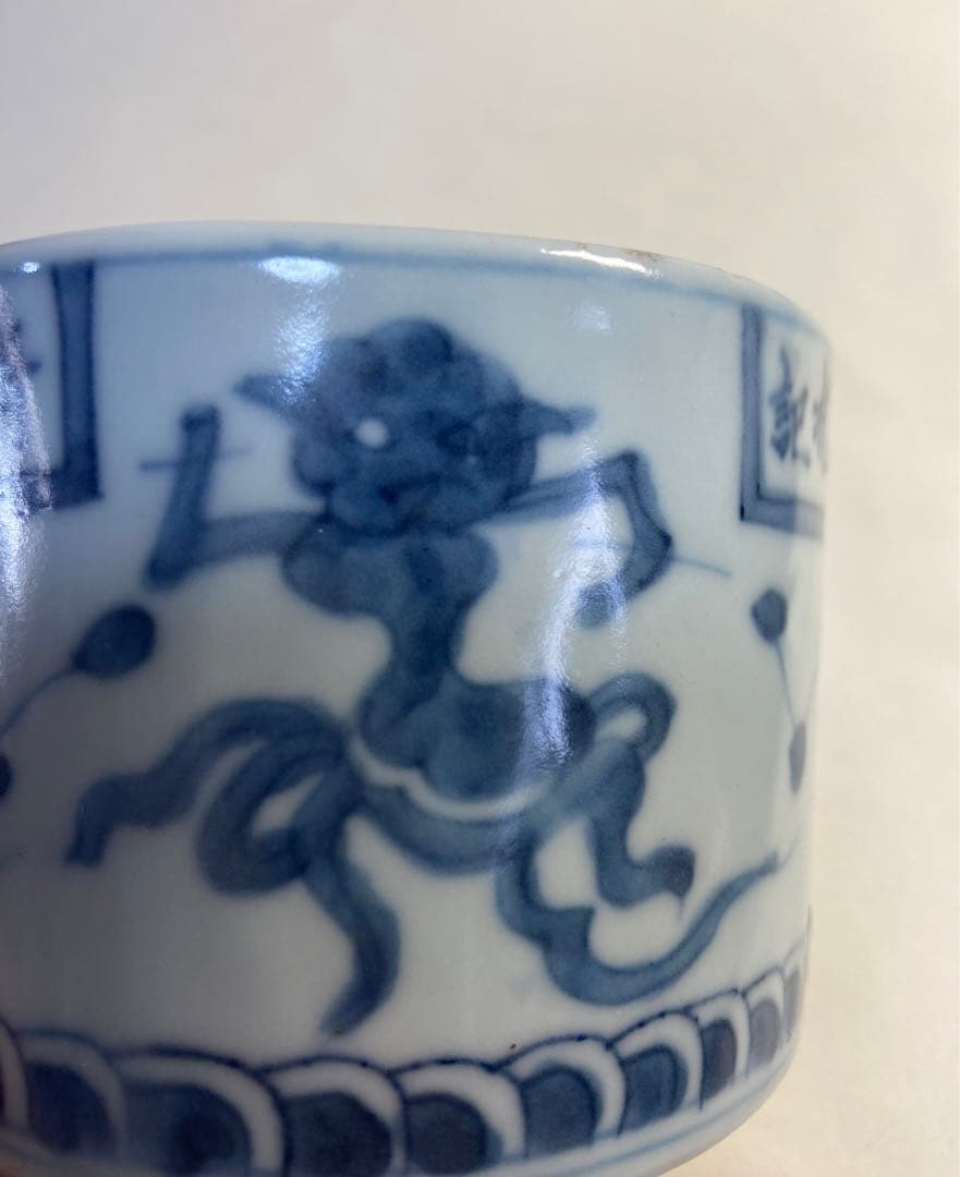 中国　染付香炉　隗星点斗　大明成化年製銘　送料込み0922