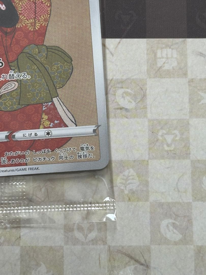 ポケモンカードゲーム 見返り美人 ピカチュウ 切手BOX