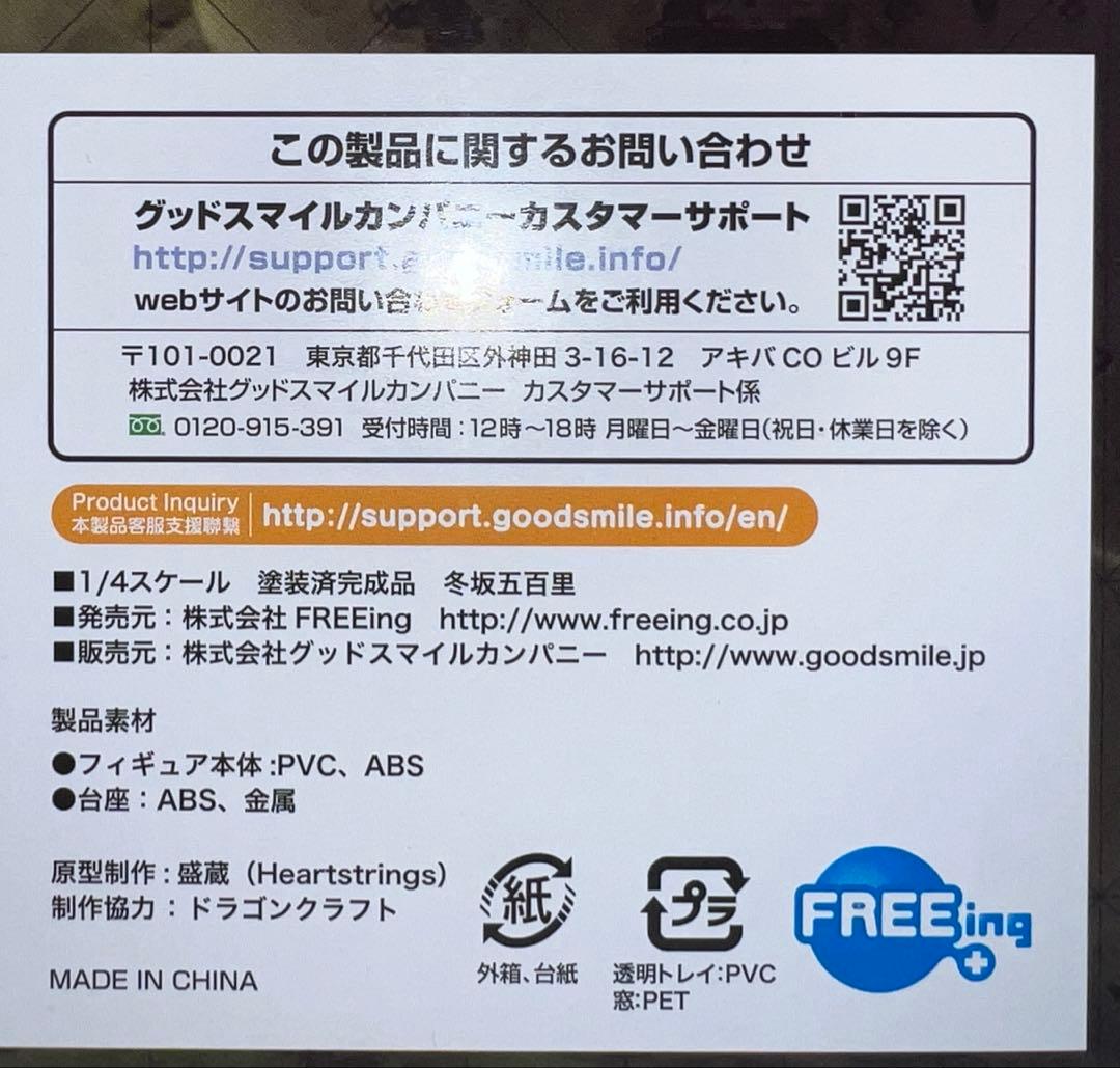 【セール】フリーイング 十三機兵防衛圏 冬坂五百里 1/4