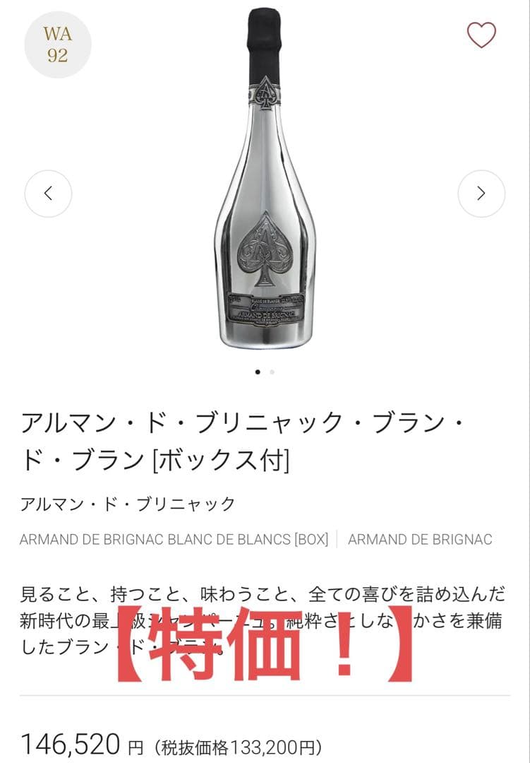【新品】アルマンド ブリニャック　ブランドブラン プラチナ