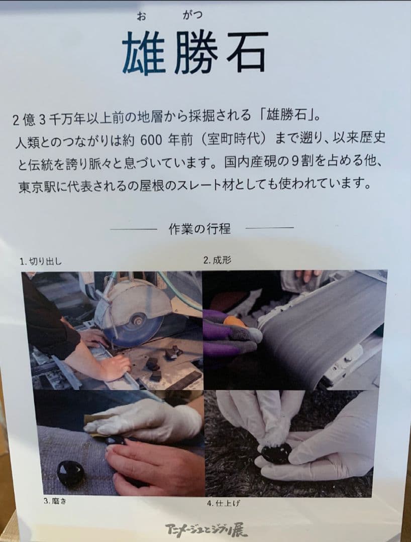 要石　天空の城ラピュタ　雄勝石