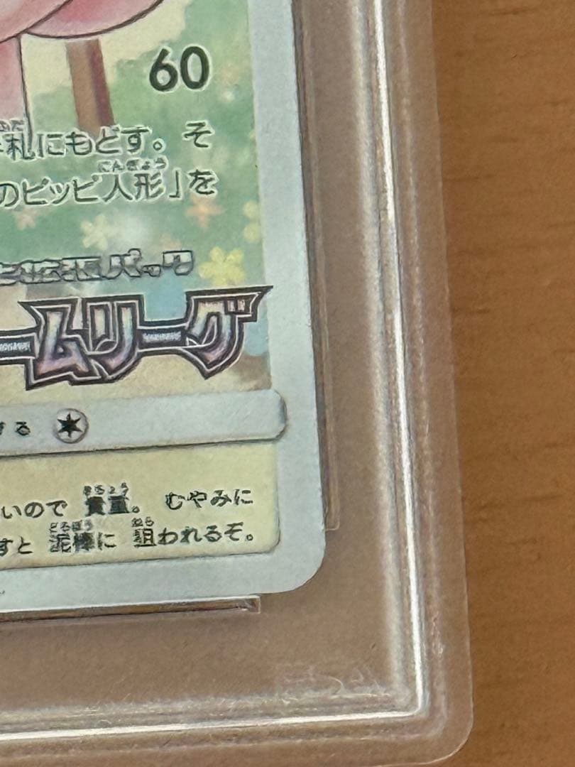 ピッピCHR psa10