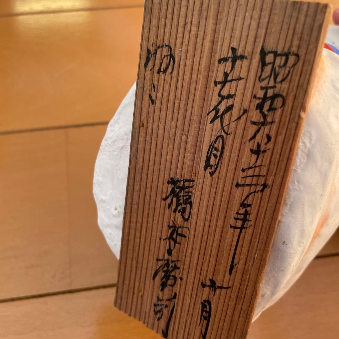 郷土玩具 福島 三春張子 恵比須屋 橋本広司 座り猫 張子　民芸品　招き猫