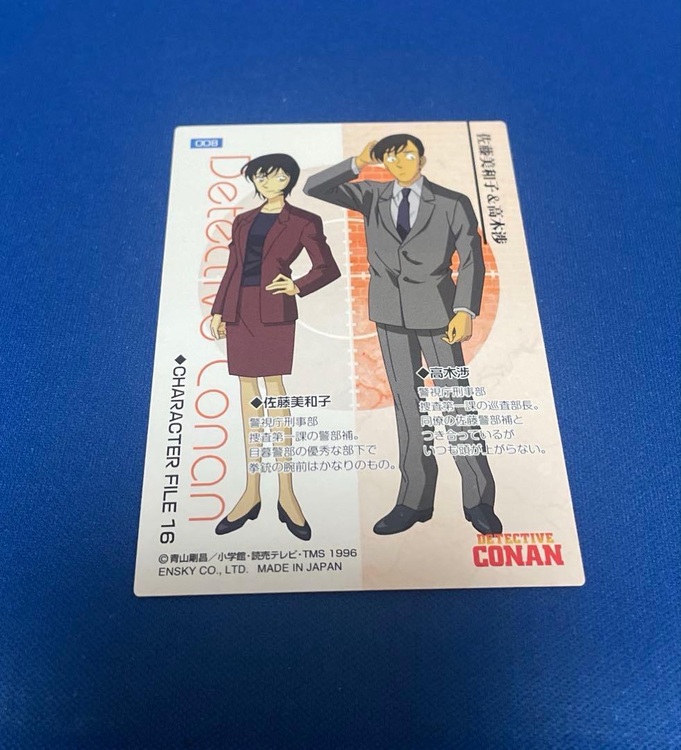 名探偵コナン カード 佐藤美和子＆高木渉 目暮十三＆白鳥任三郎