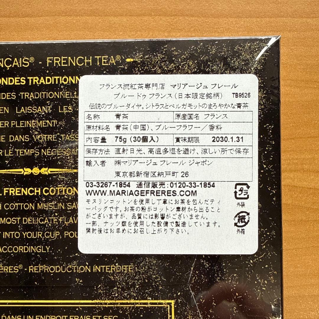 専用 アールグレイ インラブ ブルードゥフランス