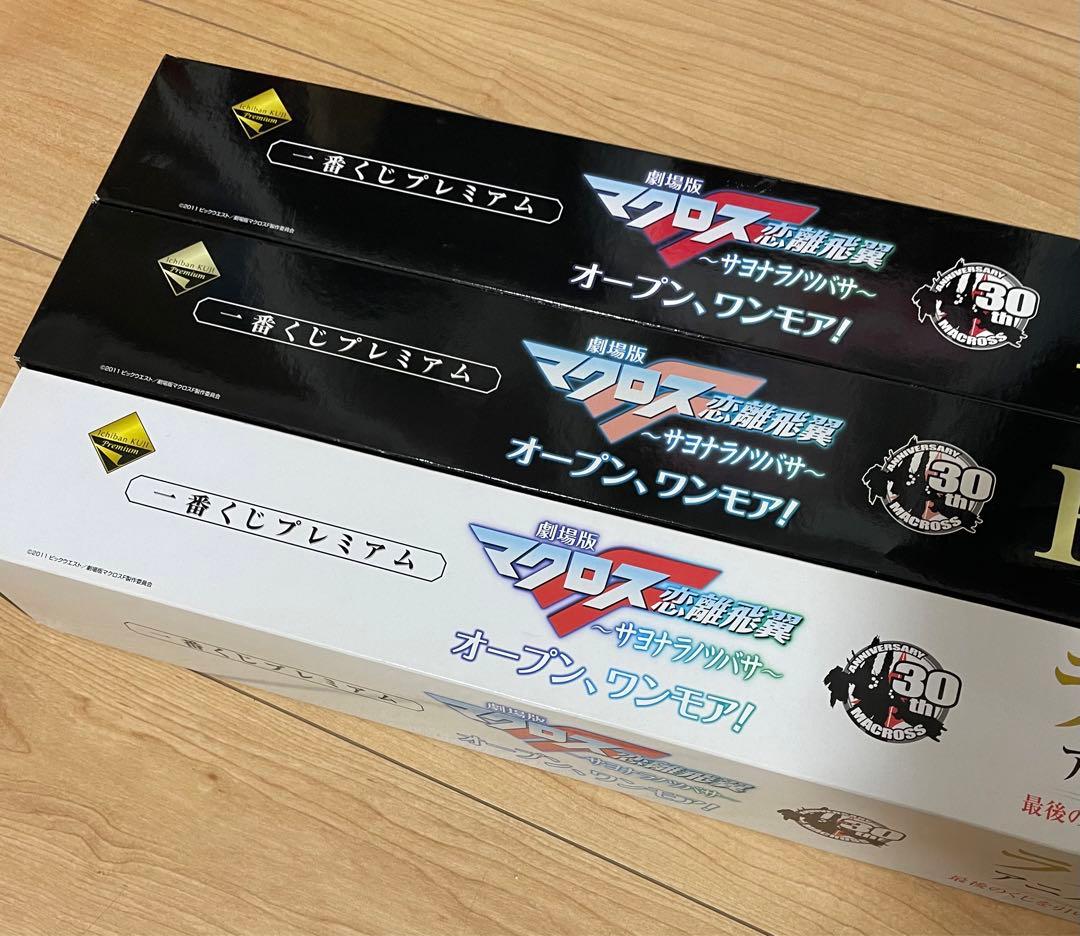 【新品未開封】マクロスF サヨナラノツバサ 一番くじプレミアムポスター3点セット