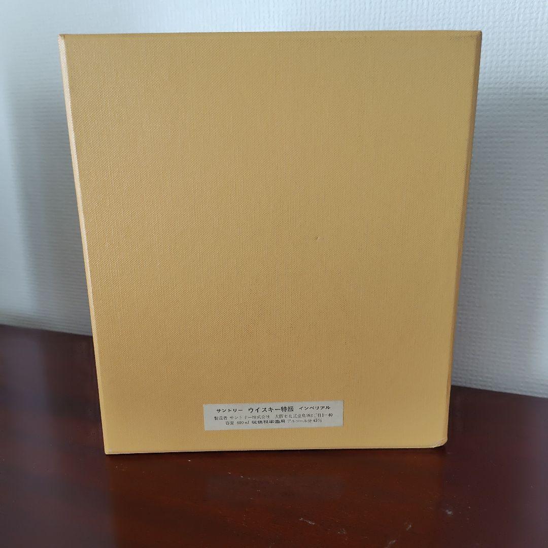 未開栓　Suntory Whisky IMPERIAL 化粧箱付き