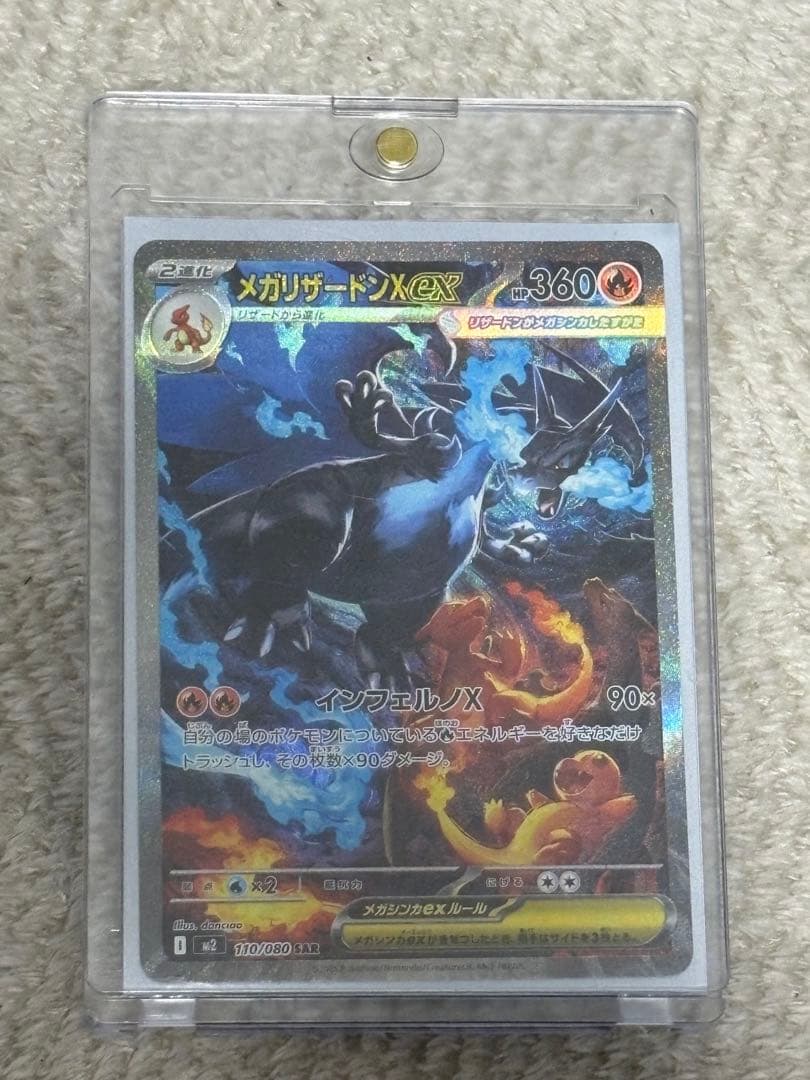 ポケモンカード インフェルノX メガリザードンex SAR