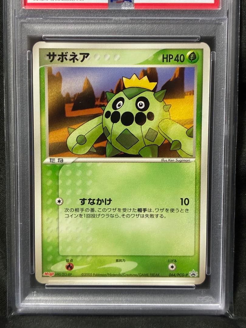 世界5枚 PSA10 サボネア 明治チョコレート プロモ 2005 64 15