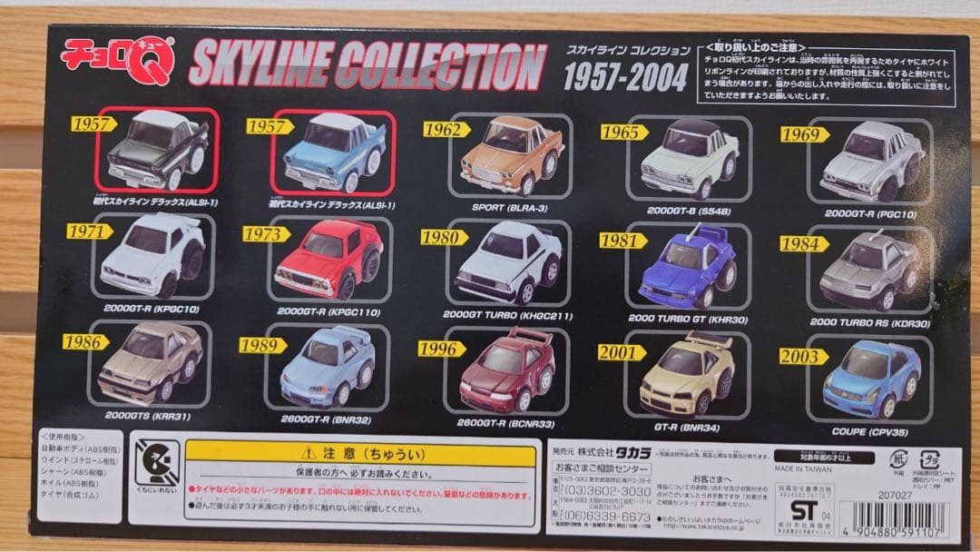 チョロQ スカイラインコレクション　ホンダコレクション　フェアレディZ限定セット