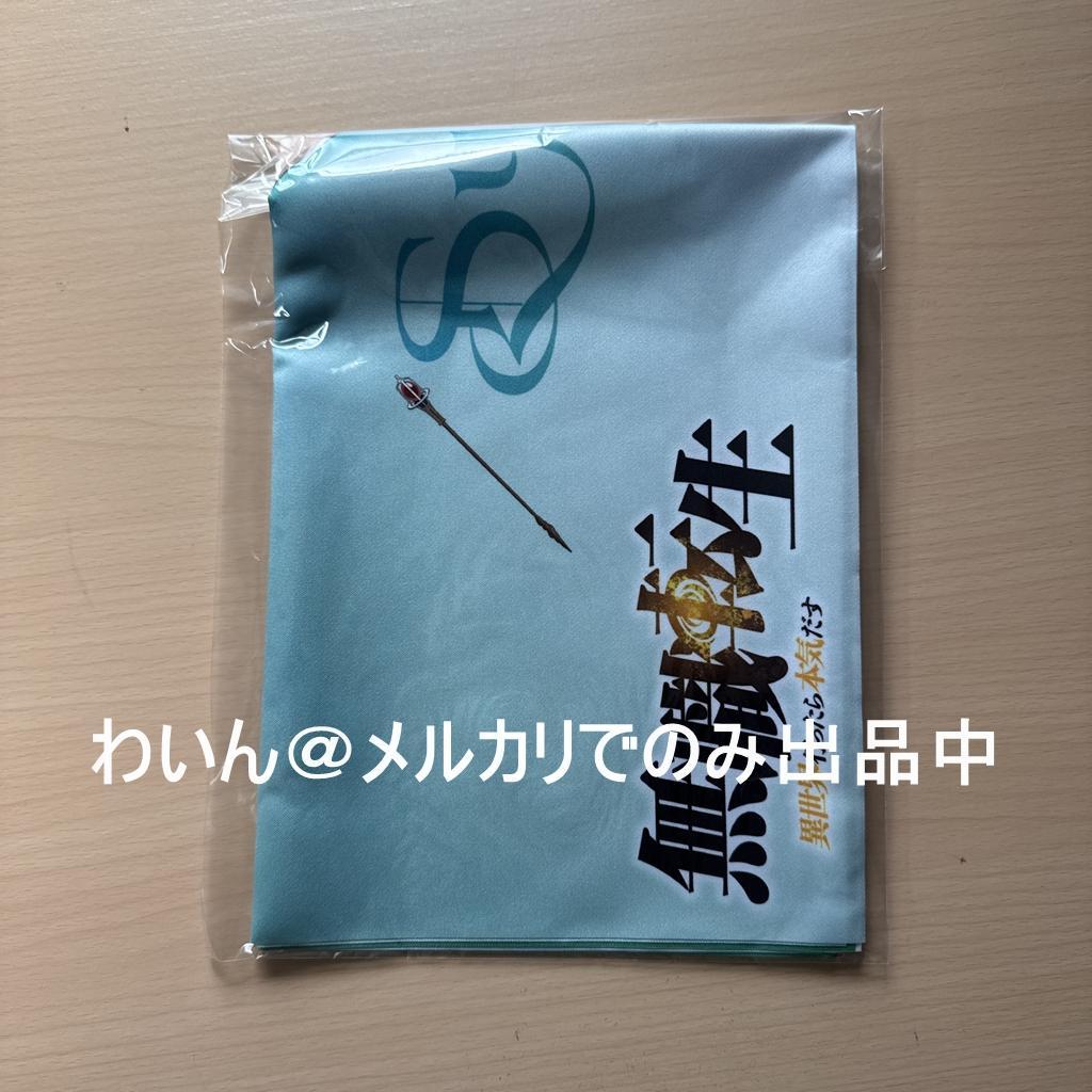 TOHO 無職転生 BD全巻購入特典 描き下ろし布ポスター シルフィエット