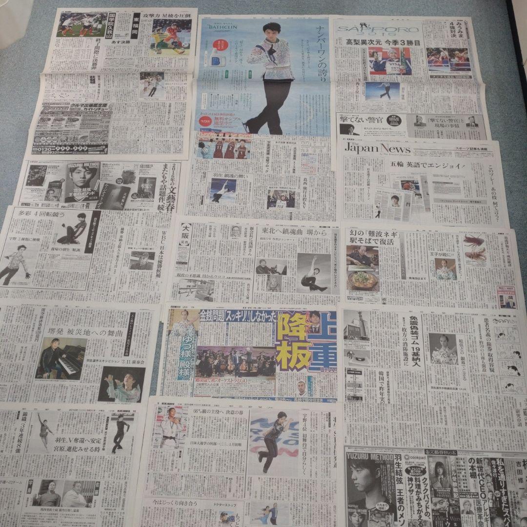 ✡　⑤　羽生結弦新聞　2016年