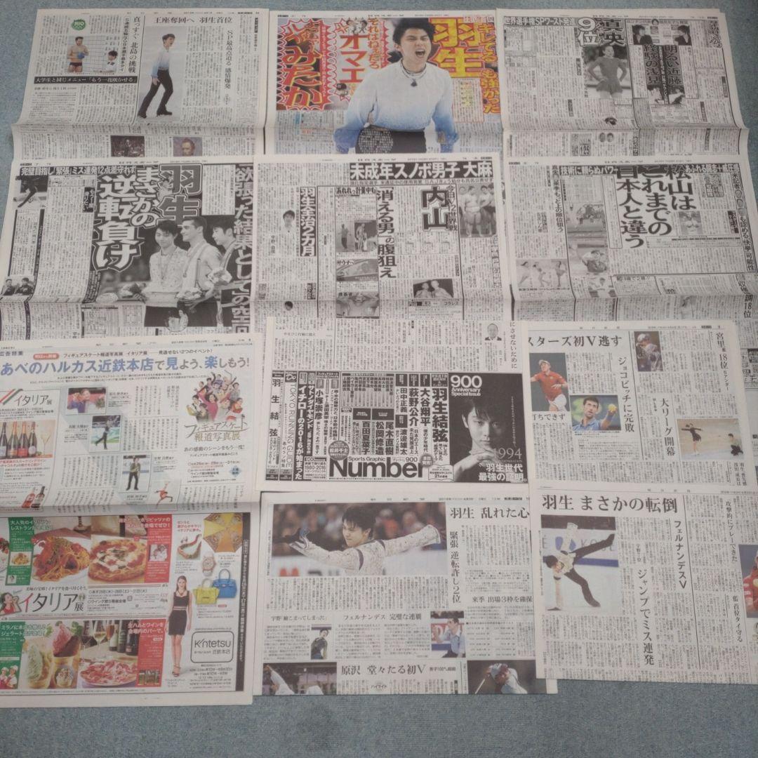 ✡　⑤　羽生結弦新聞　2016年