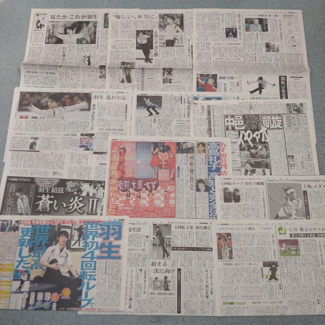✡　⑤　羽生結弦新聞　2016年