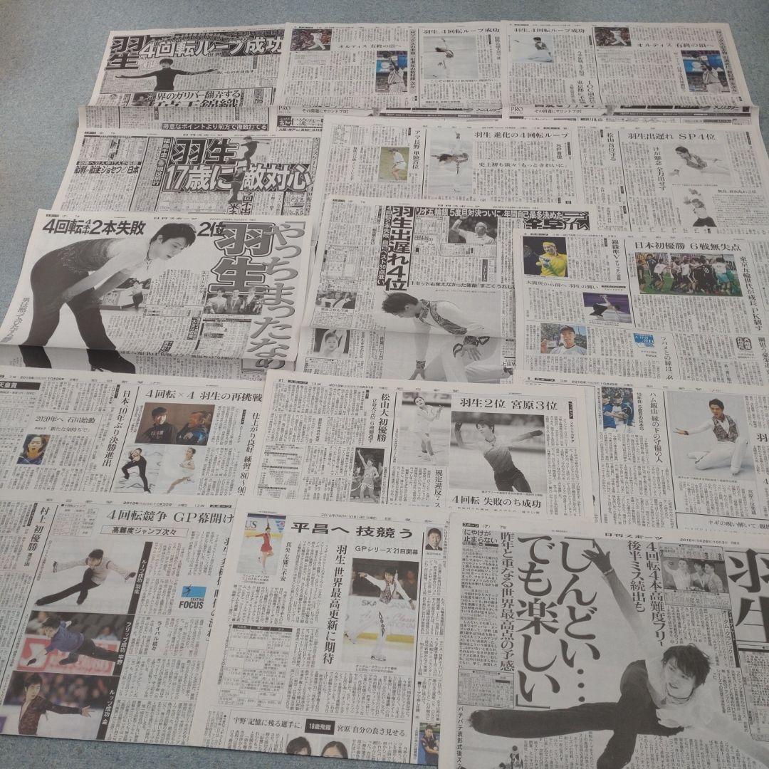 ✡　⑤　羽生結弦新聞　2016年