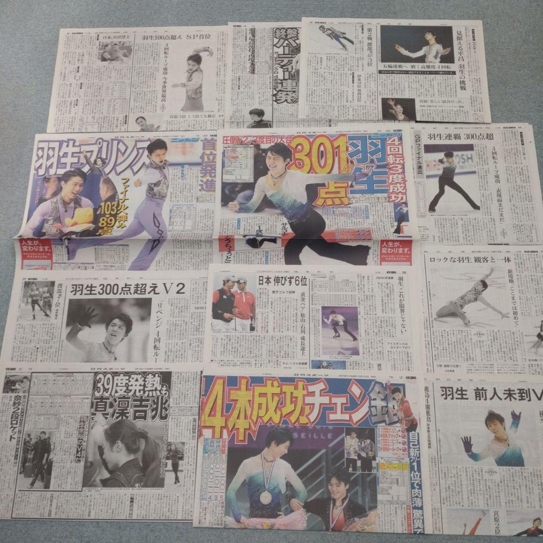 ✡　⑤　羽生結弦新聞　2016年