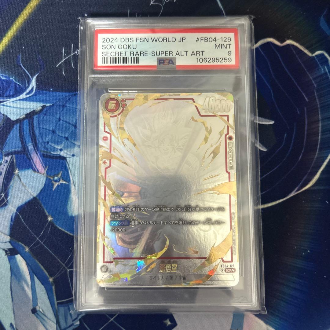 FB04-129　孫悟空　フュージョンワールド　スーパーパラレル　PSA9