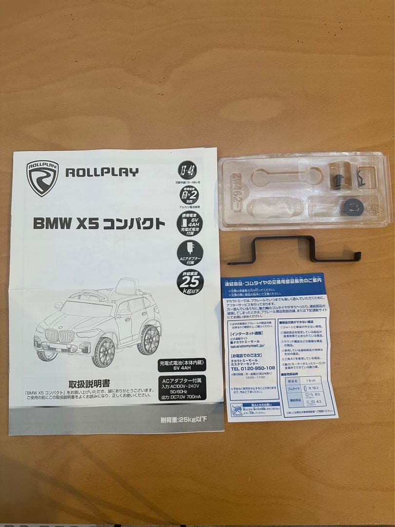 トイザらス限定 X5コンパクト