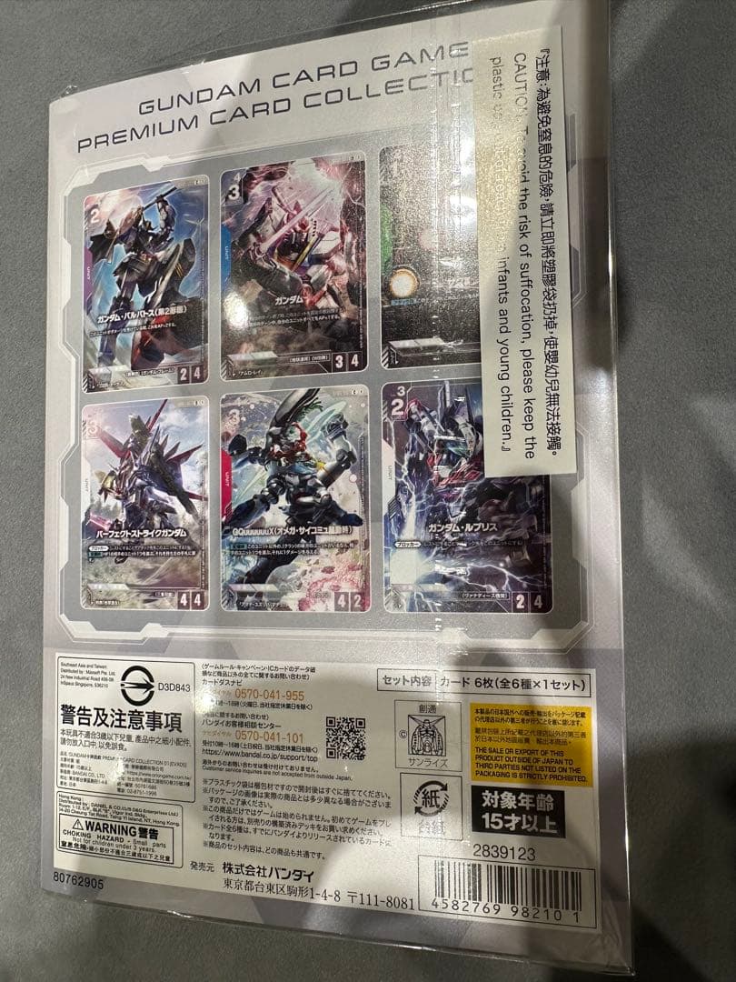 ガンダムカードゲーム プレミアムカードコレクション