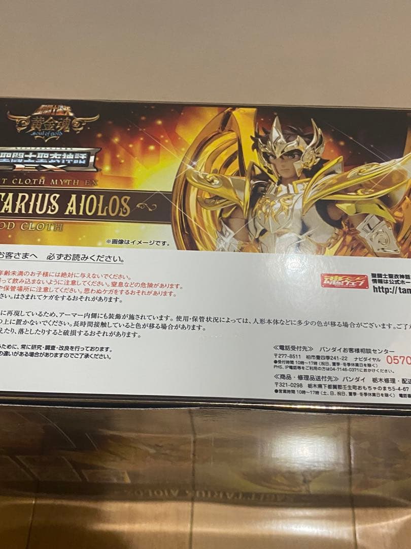 聖闘士星矢 聖闘士聖衣神話 EX サジタリアスアイオロス 神聖衣 フィギュア