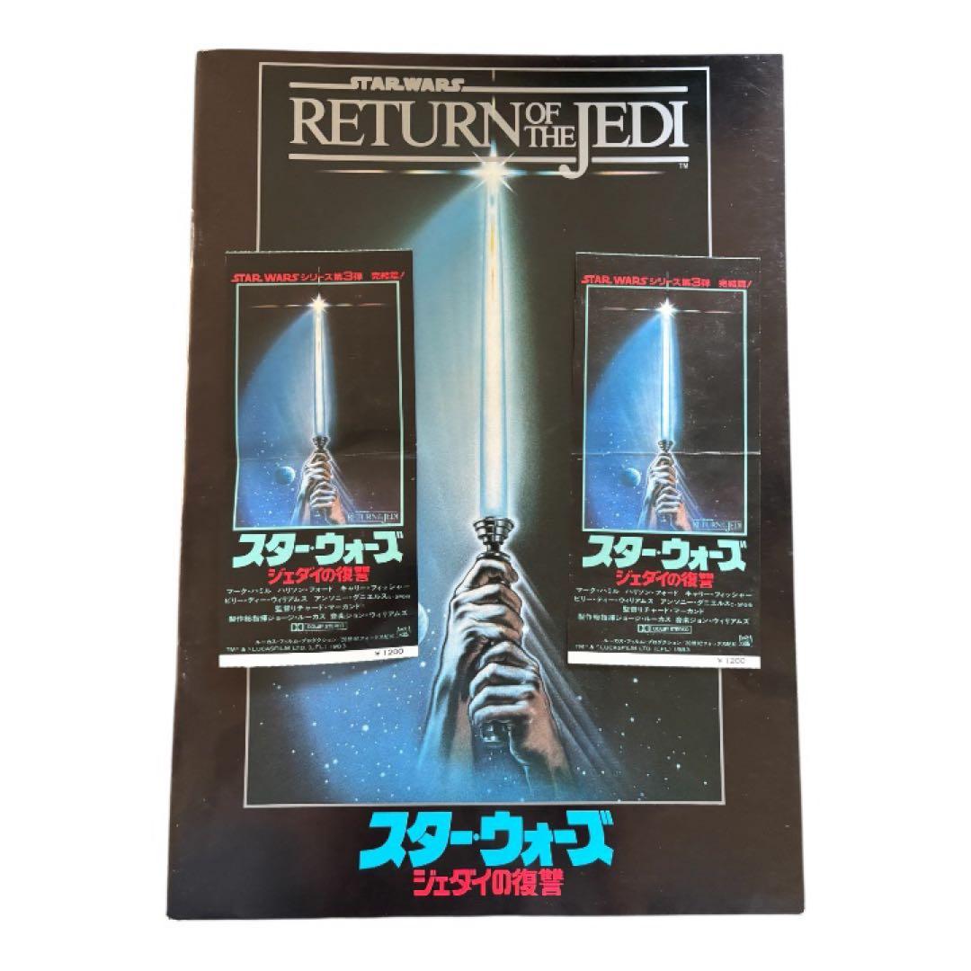 スターウォーズ 3部作　映画パンフレット　映画半券　まとめ売り