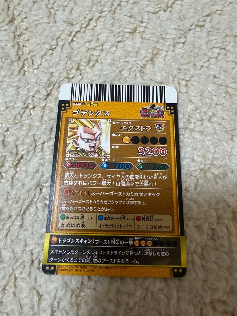 ドラゴンボール　データカードダス　ゴテンクス