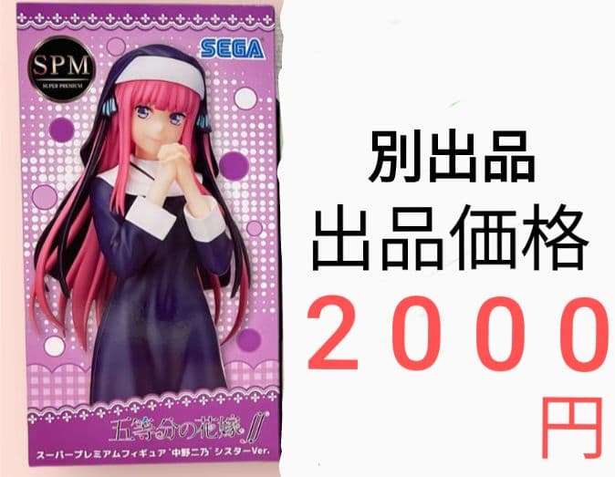 五等分の花嫁 中野一花 フィギュア 他　中野二乃　中野四葉　中野五月