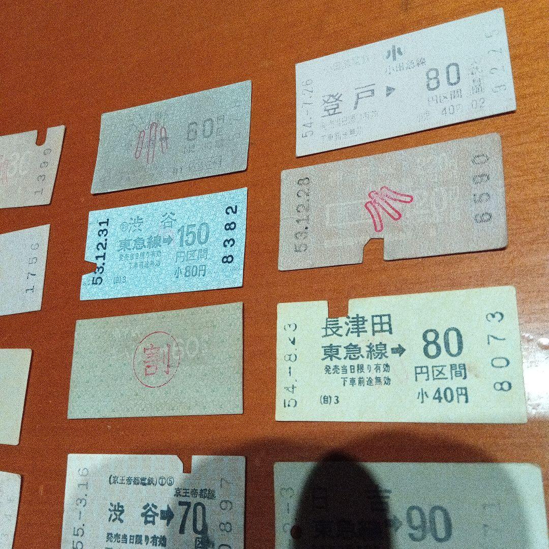 昭和50年代　鉄道切符 コレクション