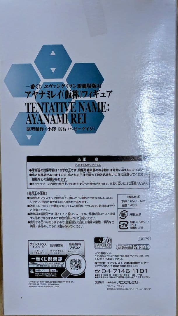 ヱヴァンゲリヲン新劇場版：Q アヤナミレイ（仮称）フィギュア