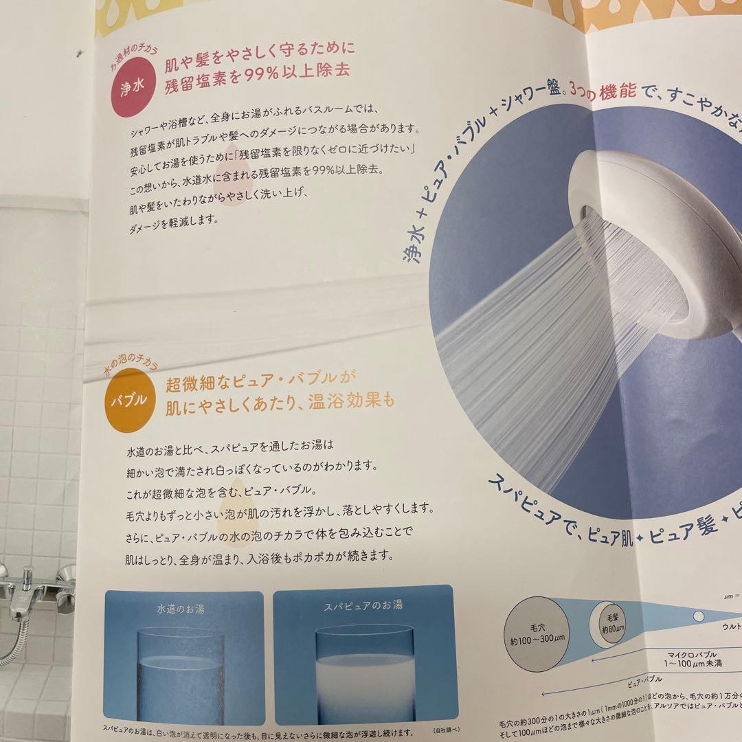 新品　アルソア　スパピュア CBJ-760 お風呂　浄水器　ARSOA