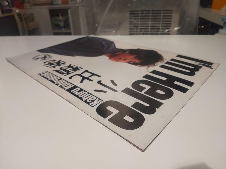 1986年 I'm Here 小比類巻 小比類巻かほるコンサート パンフレット