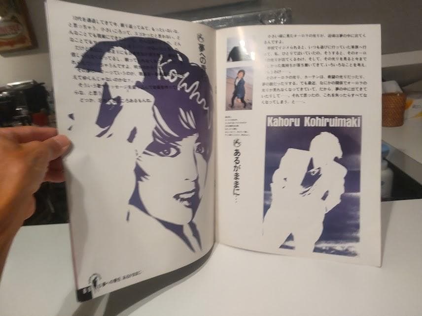 1986年 I'm Here 小比類巻 小比類巻かほるコンサート パンフレット