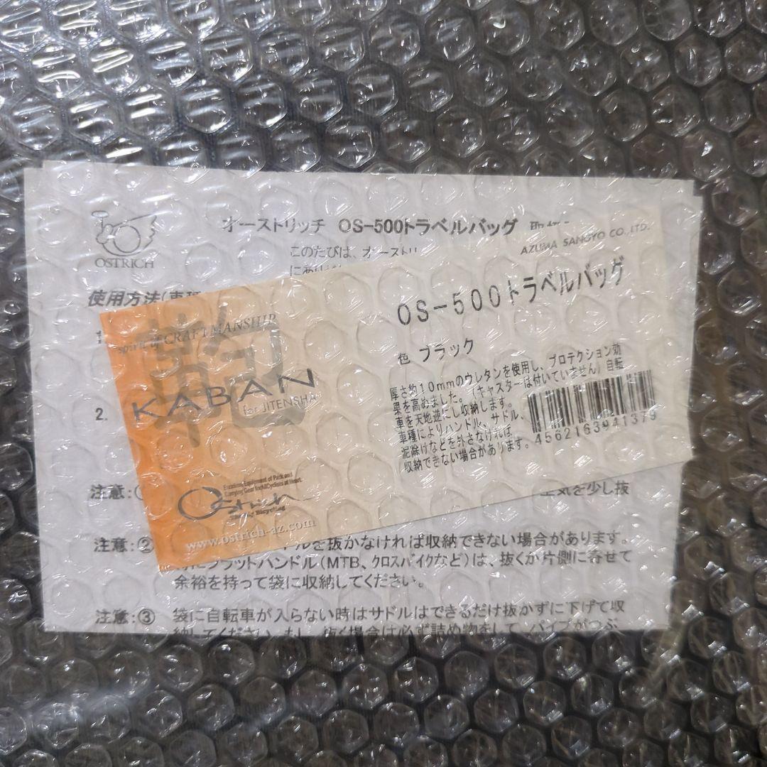 オーストリッチ　OS-500　輪行バッグ