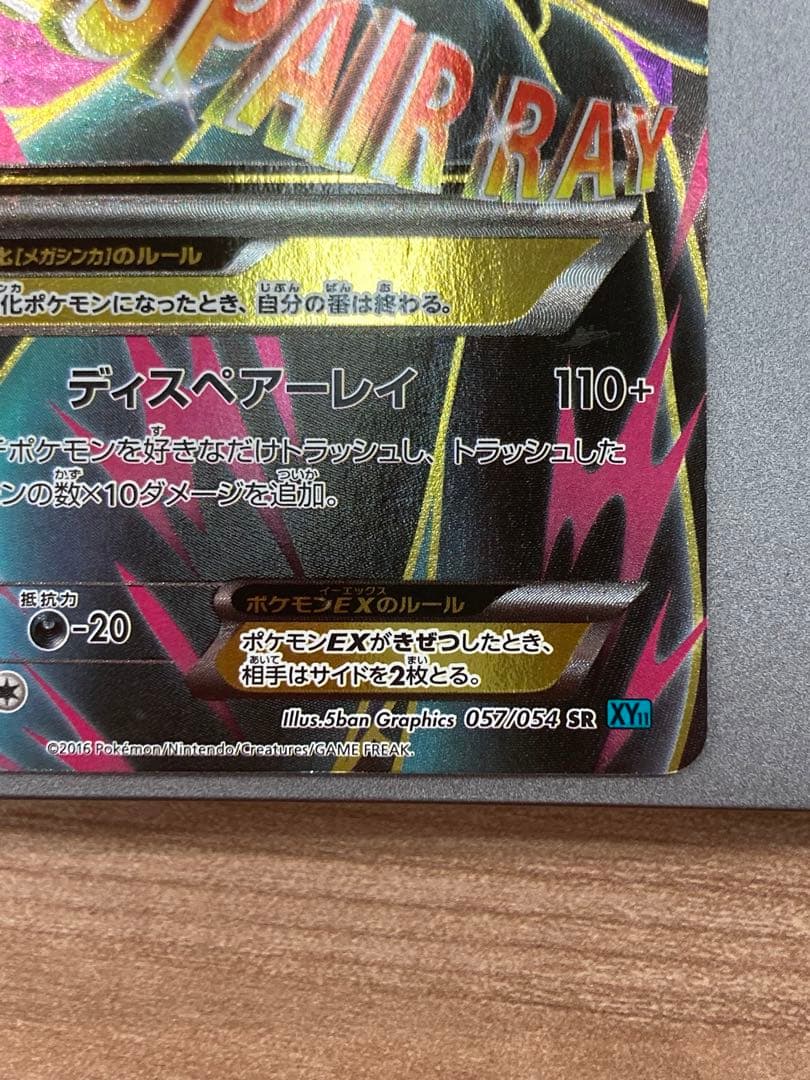 MサーナイトEX SR XY11 冷酷の反逆者 057/054