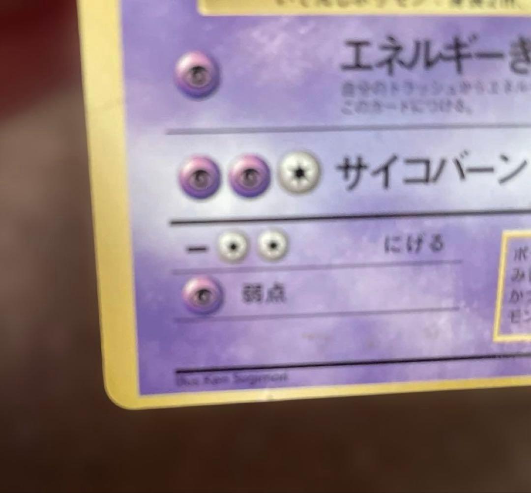 ポケモンカード　旧裏　ミュウツー　劇レア