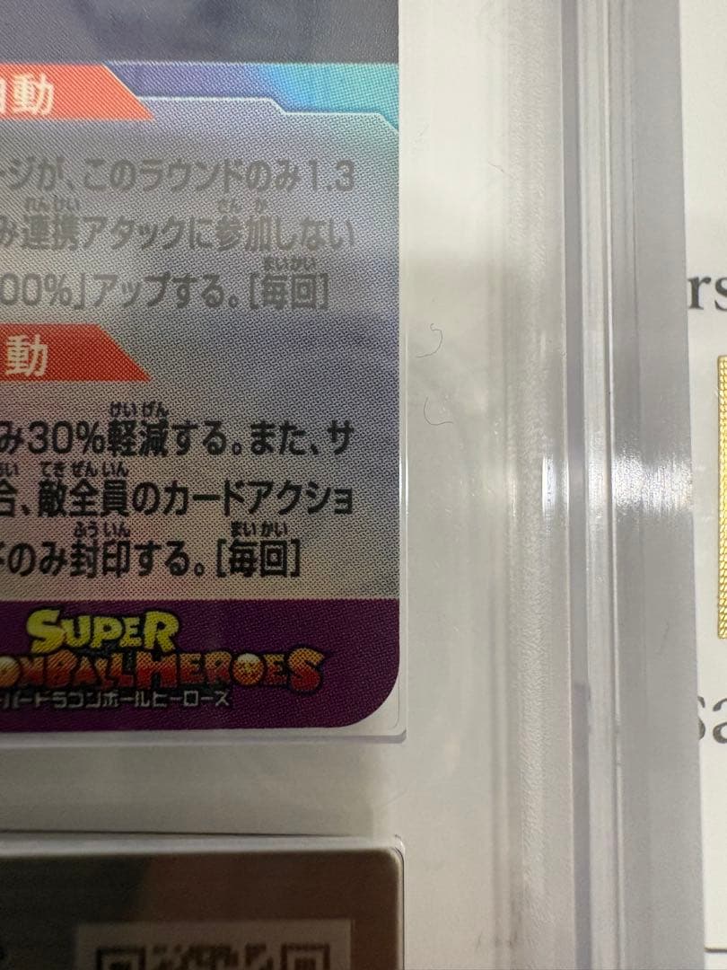 【ARS10+】世界に10枚　孫悟飯 少年期　MM1-ASEC SP