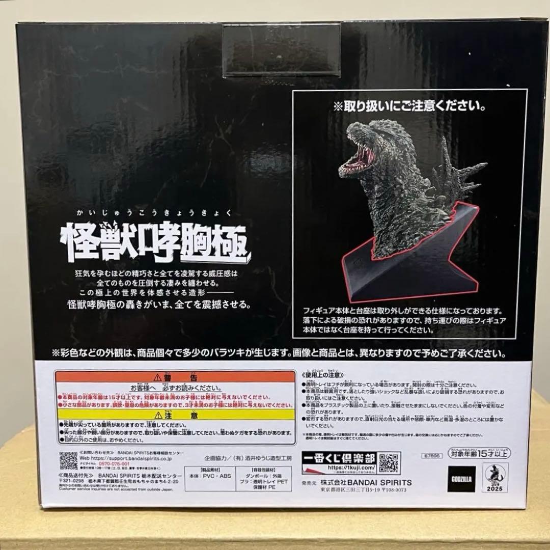 ゴジラ 一番くじA賞 ゴジラ2023 怪獣哮胸極フィギュア ダブルチャンス当選品