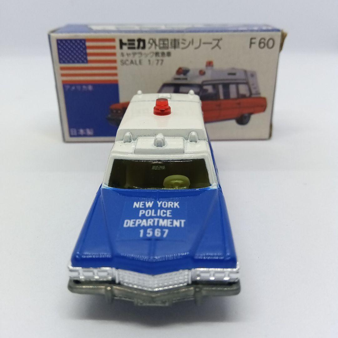 トミカ 青箱 日本製 F60 キャデラック救急車 ブルー
