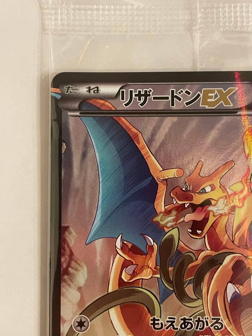 未開封便 ポケモンカード アートコレクション付属プロモ リザードンEX