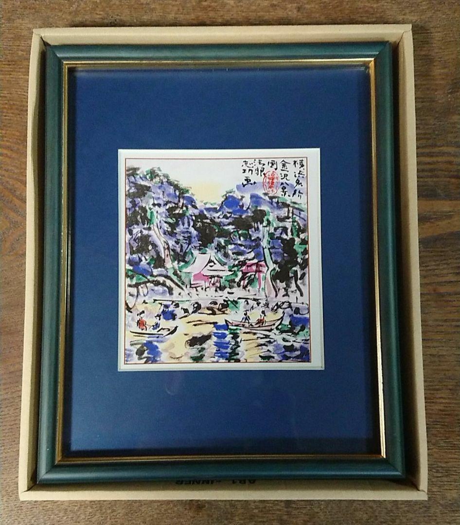 棟方志功の作品